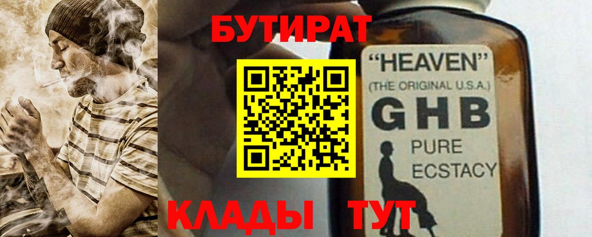 БУТИРАТ BDO 33% Крымск