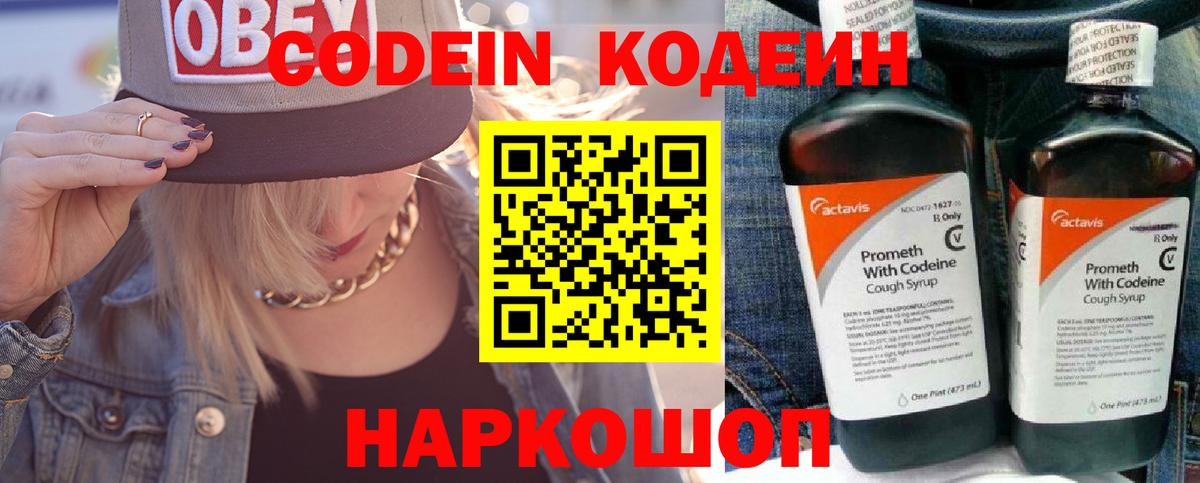 Крымск  Codein Purple Drank  Codein напиток Lean (лин)  Вход с VPN 