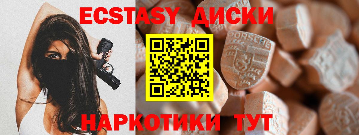 Ecstasy диски  Вход с VPN  Крымск  ЭКСТАЗИ 300 mg 