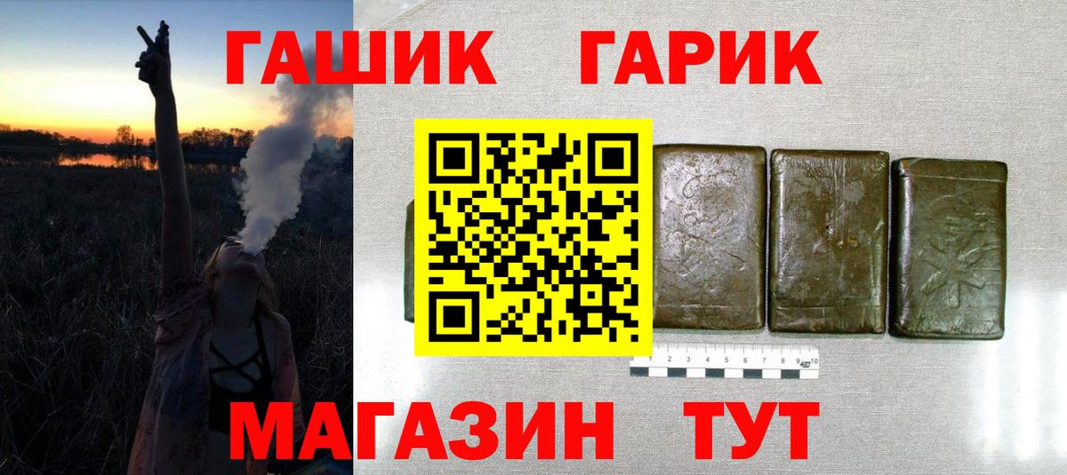 Крымск  ГАШ 40% ТГК  Вход с VPN  ГАШИШ VHQ 