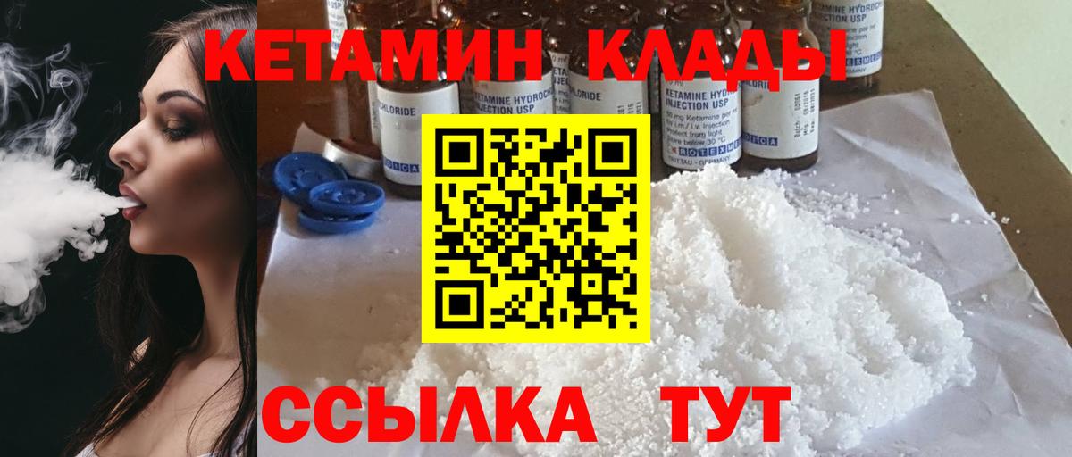 КЕТАМИН ketamine Крымск