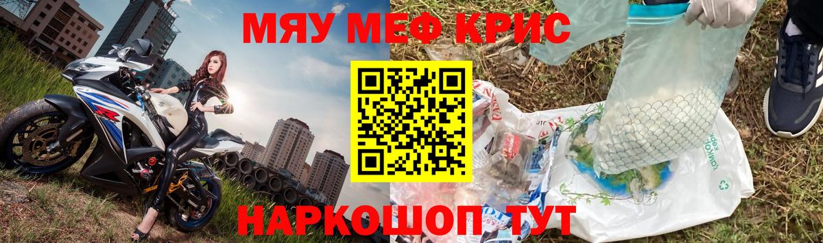 Меф мяу мяу мука Крымск