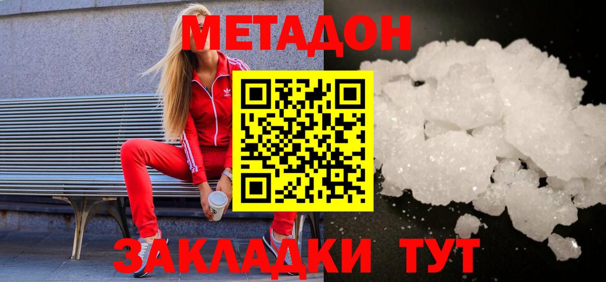 Крымск  Метадон VHQ  Вход с VPN  Метадон VHQ 