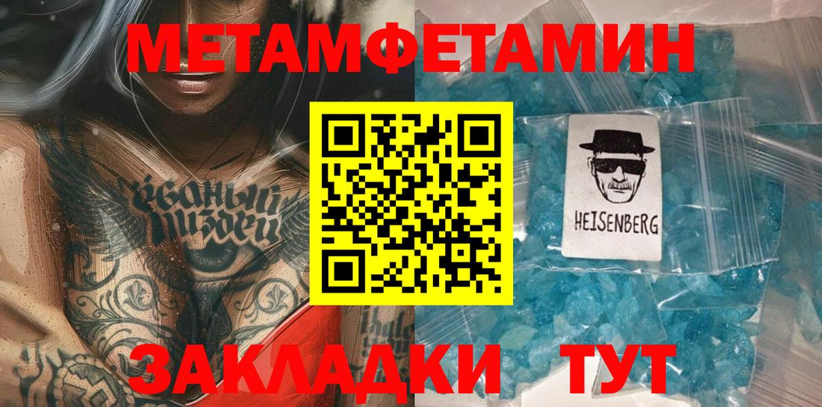Первитин мет Крымск