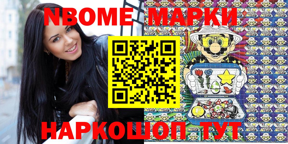 Наркотические марки  Марки 25I-NBOMe 1,5мг  Вход с VPN  Крымск 