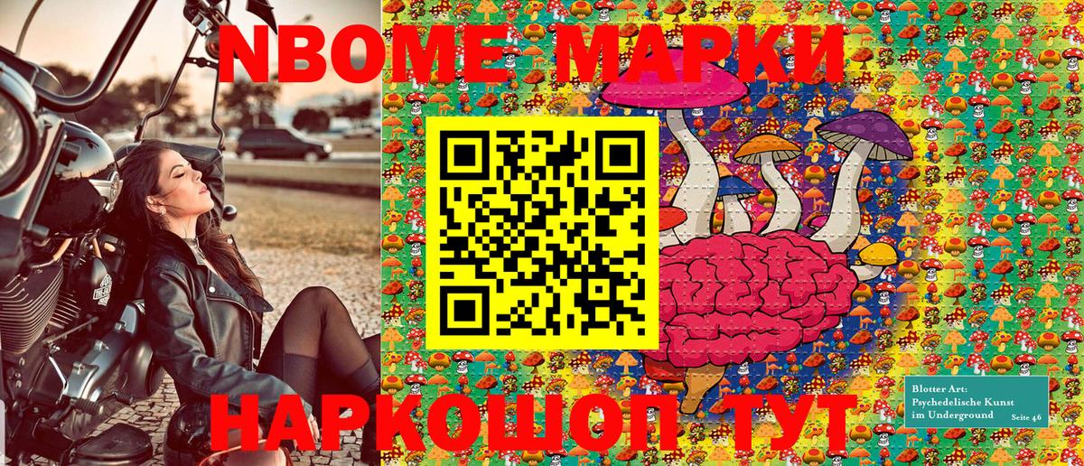 Марки NBOMe 1,8мг Крымск