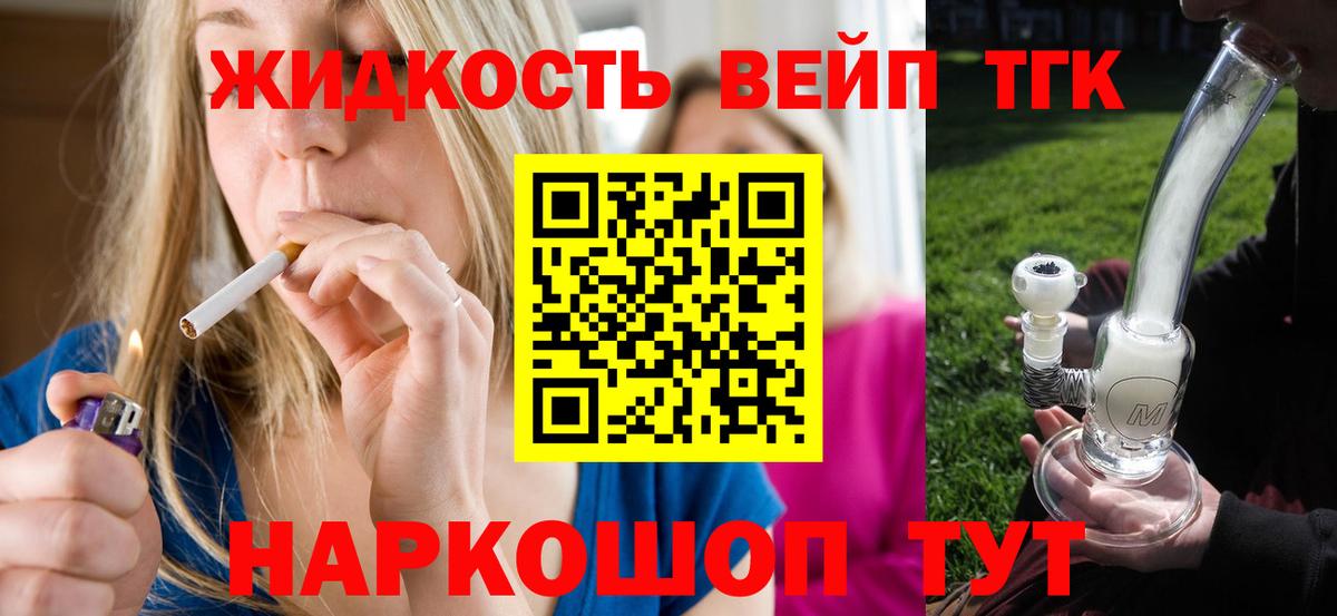 Дистиллят ТГК THC oil Крымск