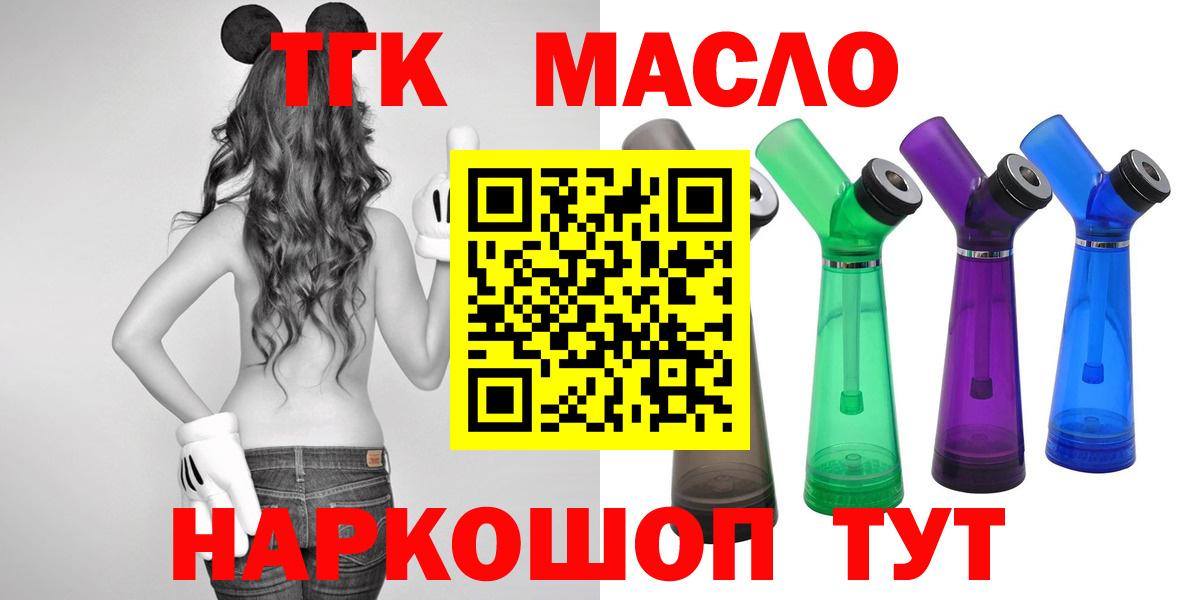 Дистиллят ТГК THC oil  Вход с VPN  где можно купить   Крымск 